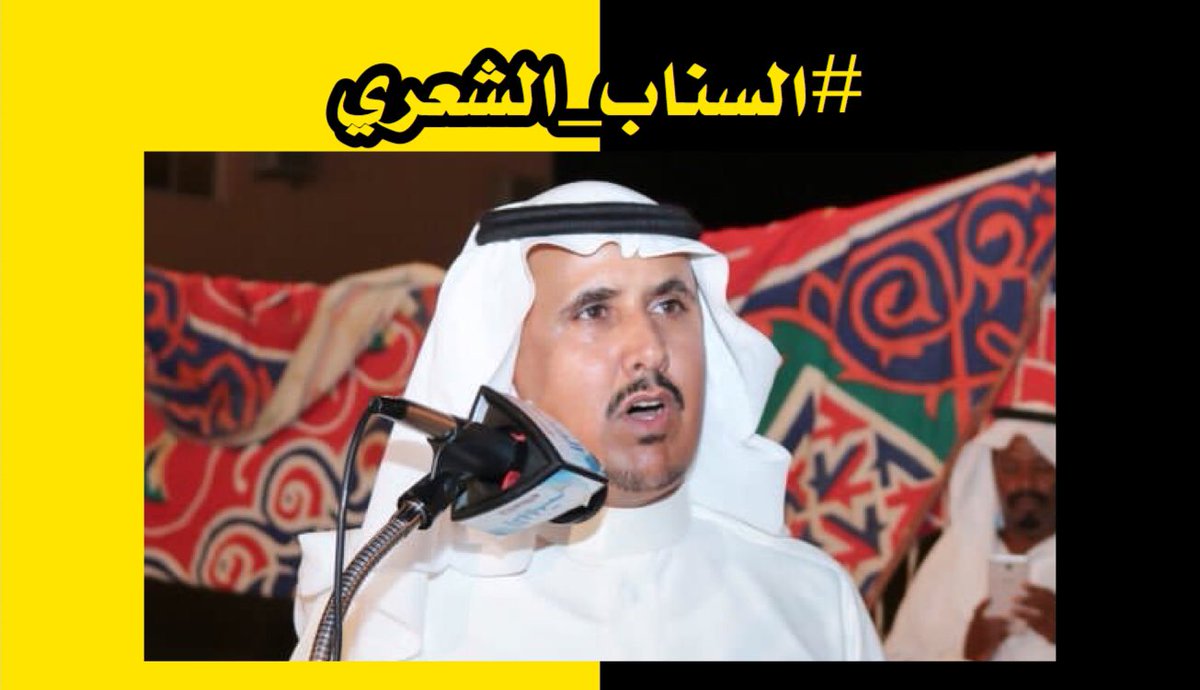 #فرسان_القصيد_عواد_الجهني
ارسل رقم التصويت 68 على 
STC 848800
Mobily 640053
Zain 745505
#عواد_الجهني <a href="/awadaljuhni/">الشاعر عواد الجهني</a>