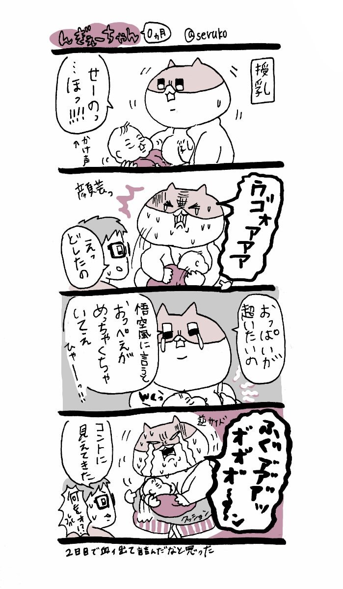 娘0ヵ月（4/4）

まとめおわり 