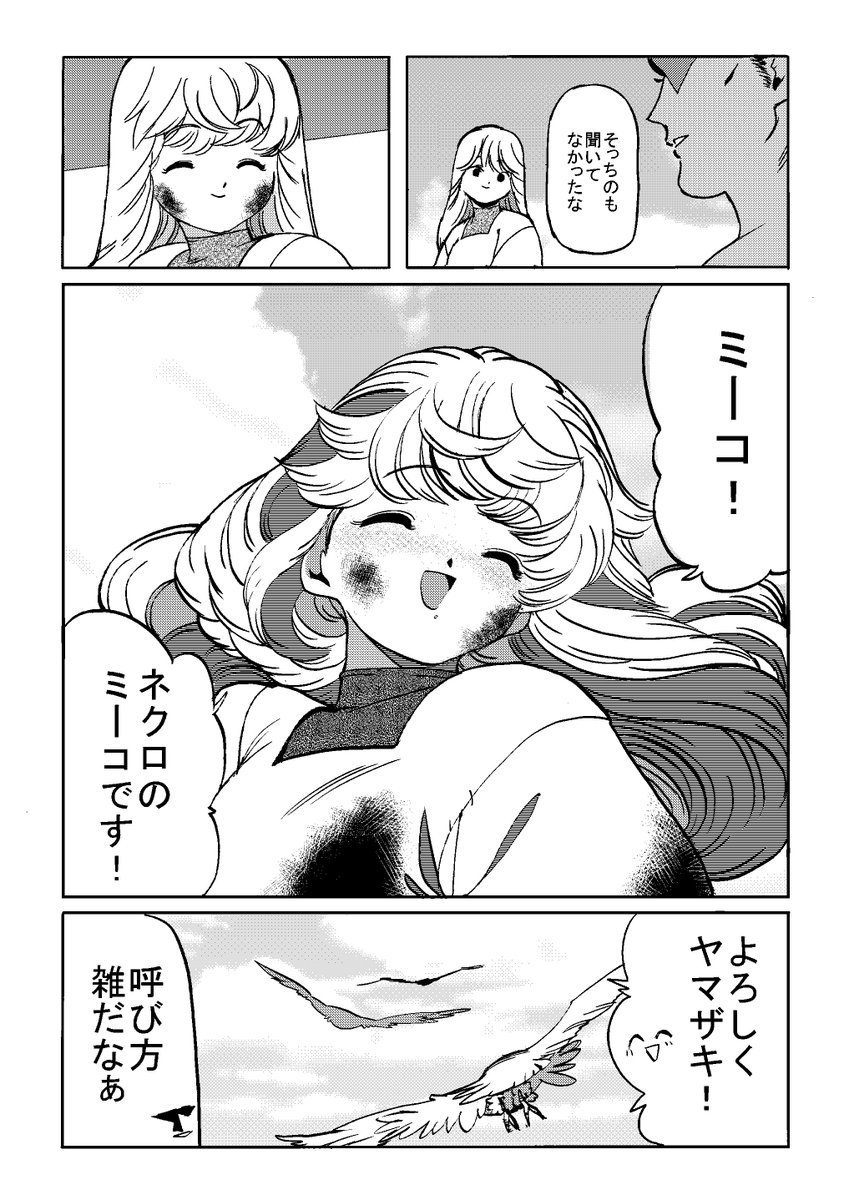 ネクロマンサーの女の子　(5/5) 