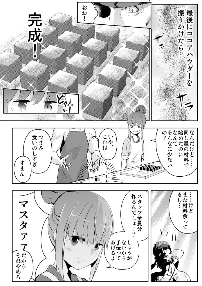 まだバレンタインなはず…? 