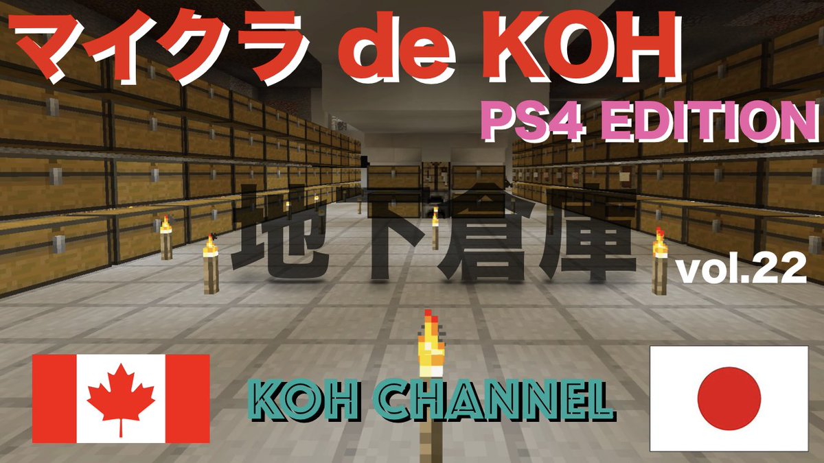 Koh Channel マイクラ De Koh Ps4 Edition Vol 22 地下倉庫 そろそろアイテム整理必須になってきました 仕分け機も見据えて 大量のチェストとスペース確保に一苦労 T Co 0yujb3ng