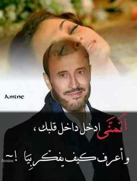 سـأقول لك.. أحبك
      حين تنتهي كل لغات آلعشـق آلقديمـة 
سـيظـل عشـقك عالمي..      وقلبي لغيرك لن ينتمـي
يآمـن مـلكت آلروح ..وأصـبحت للروح تؤآمــي