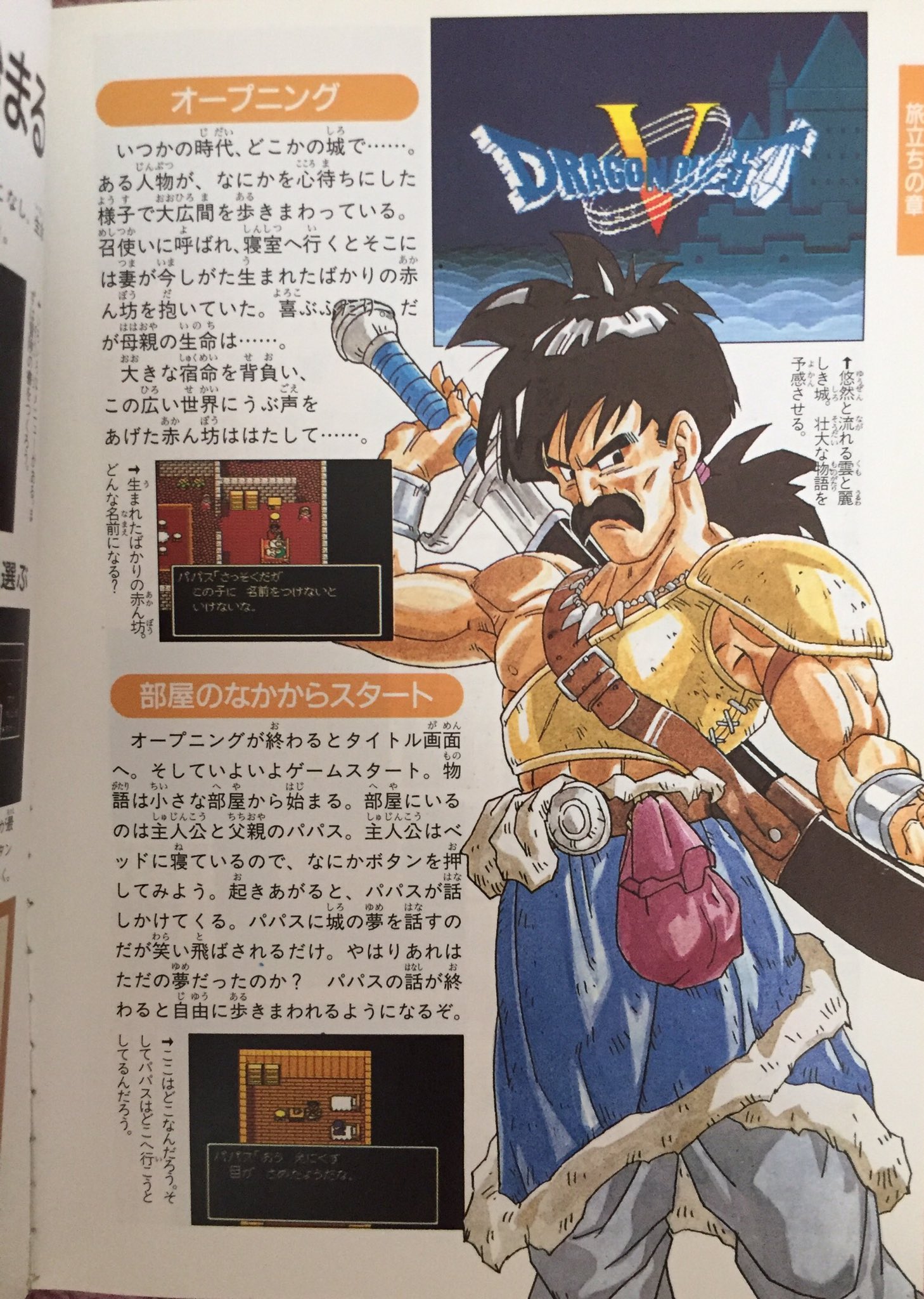 Dqフリ編集部 Pa Twitter パパスかっこいいなぁ Dq5公式ガイドブック Dqフリ編集部 Pa Twitter パパスかっこいいなぁ Dq5公式ガイドブック