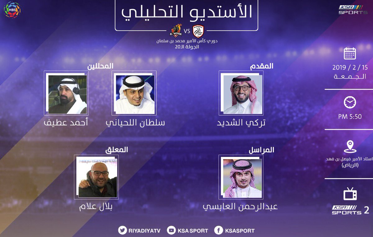 📺| سيكون معكم اليوم في #الأستوديو_التحليلي المصاحب للقاء #الشباب و #الوحدة الزميل تركي الشديّد ويرافقه في التحليل سلطان اللحياني وأحمد عطيف، وفي التعليق بلال علام، ومن أرضية الملعب عبدالرحمن العابسي .

#دوري_كأس_الأمير_محمد_بن_سلمان
#الشباب_الوحدة  
#KSA_SPORTS