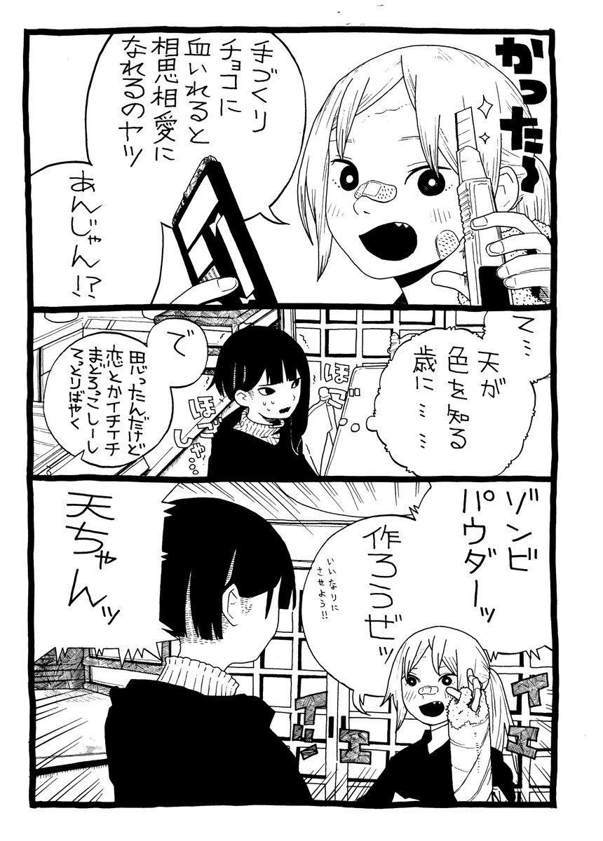 バレンタイン漫画 