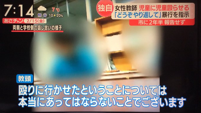 あさチャン 千葉県松戸市の小学校でいじめ問題発覚 教師が児童に暴行