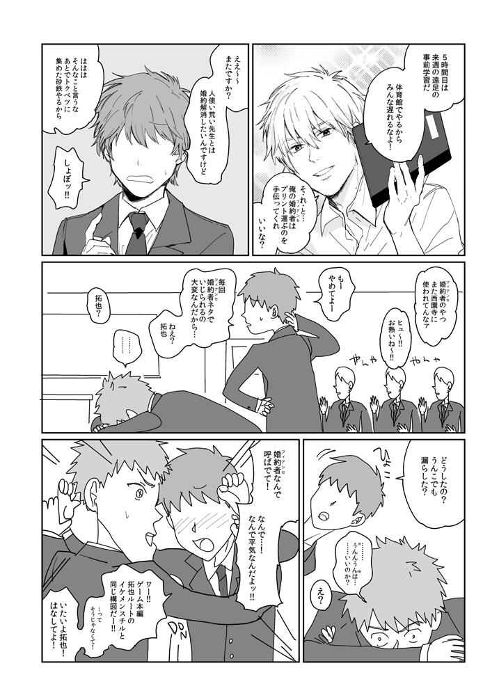 これも昔描いた学園ハンサムのマンガです
③西園寺先生と拓也とうんうん(主人公)1～4P 