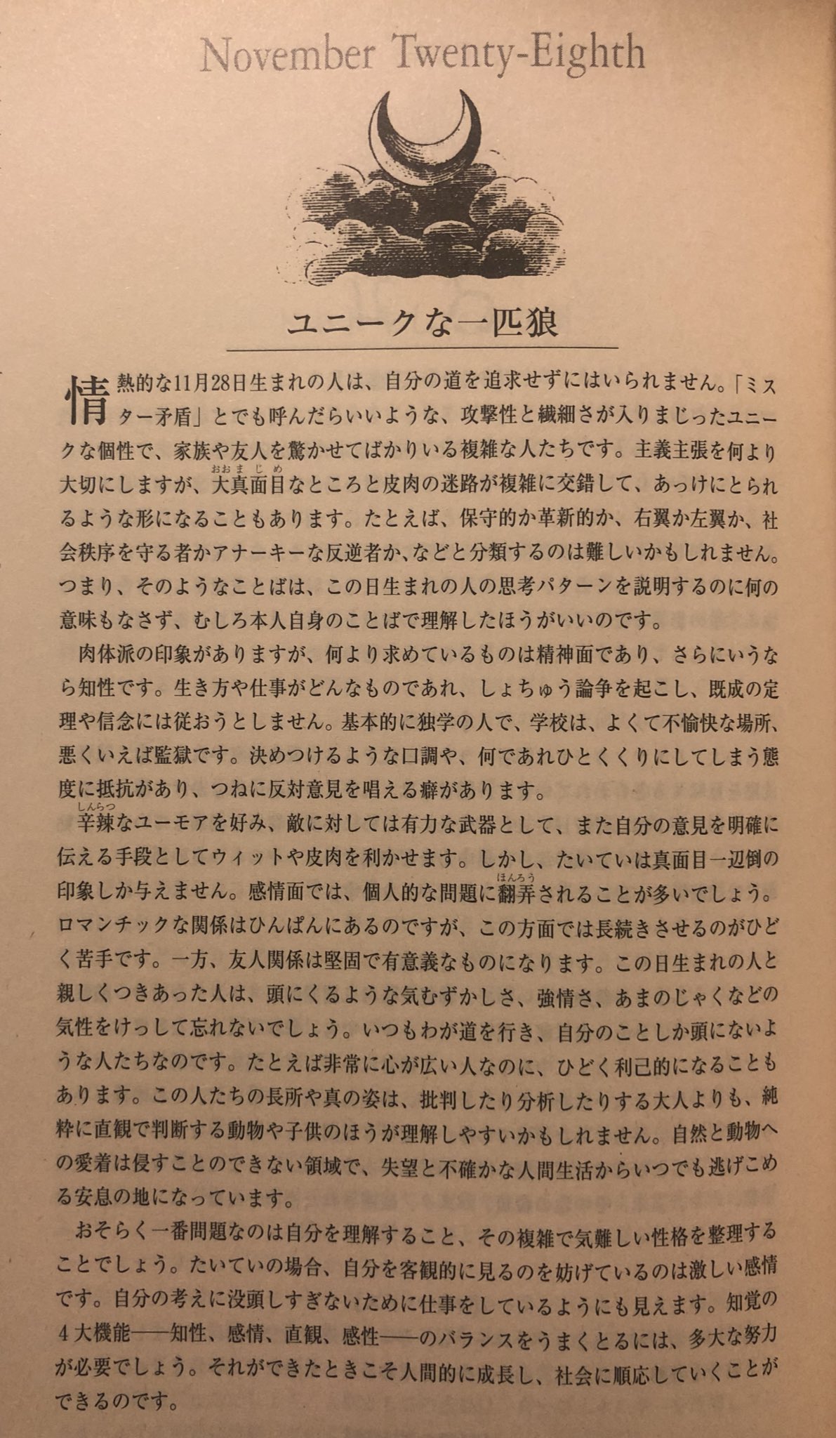 Rin 誕生日辞典という本を買って読んでいる ラルクの 誕生日を調べたら とても面白い 占いはあまり信じていないけれど そういう星の下に生まれている とか 何かある気はしている Hyde 情け深い戦士 Ken ユニークな一匹狼 Tetsuya 流行の仕掛け