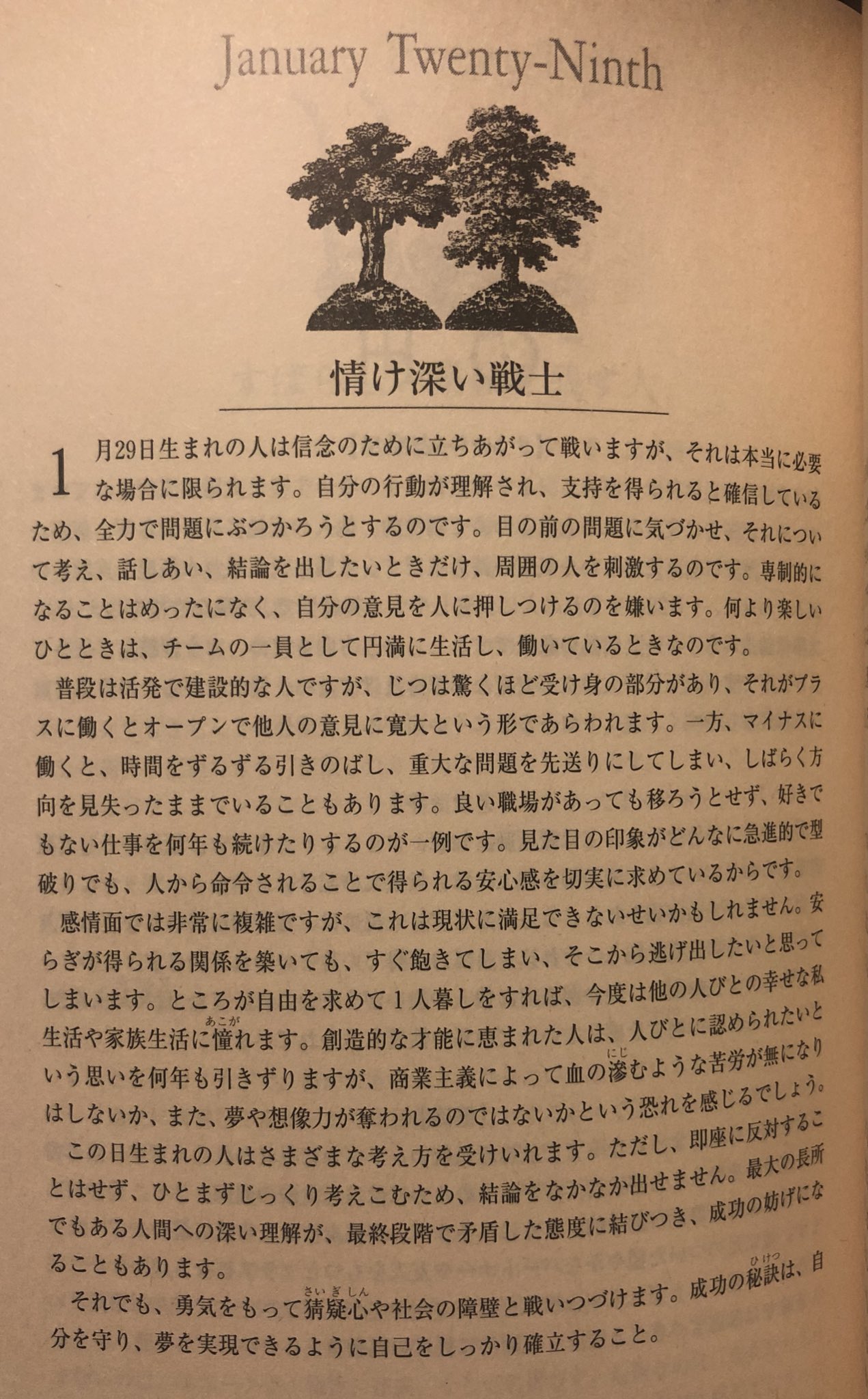 りんりん 誕生日辞典という本を買って読んでいる ラルクの誕生日を調べたら とても面白い 占いはあまり信じていないけれど そういう星の下に生まれている とか 何かある気はしている Hyde 情け深い戦士 Ken ユニークな一匹狼 Tetsuya 流行の