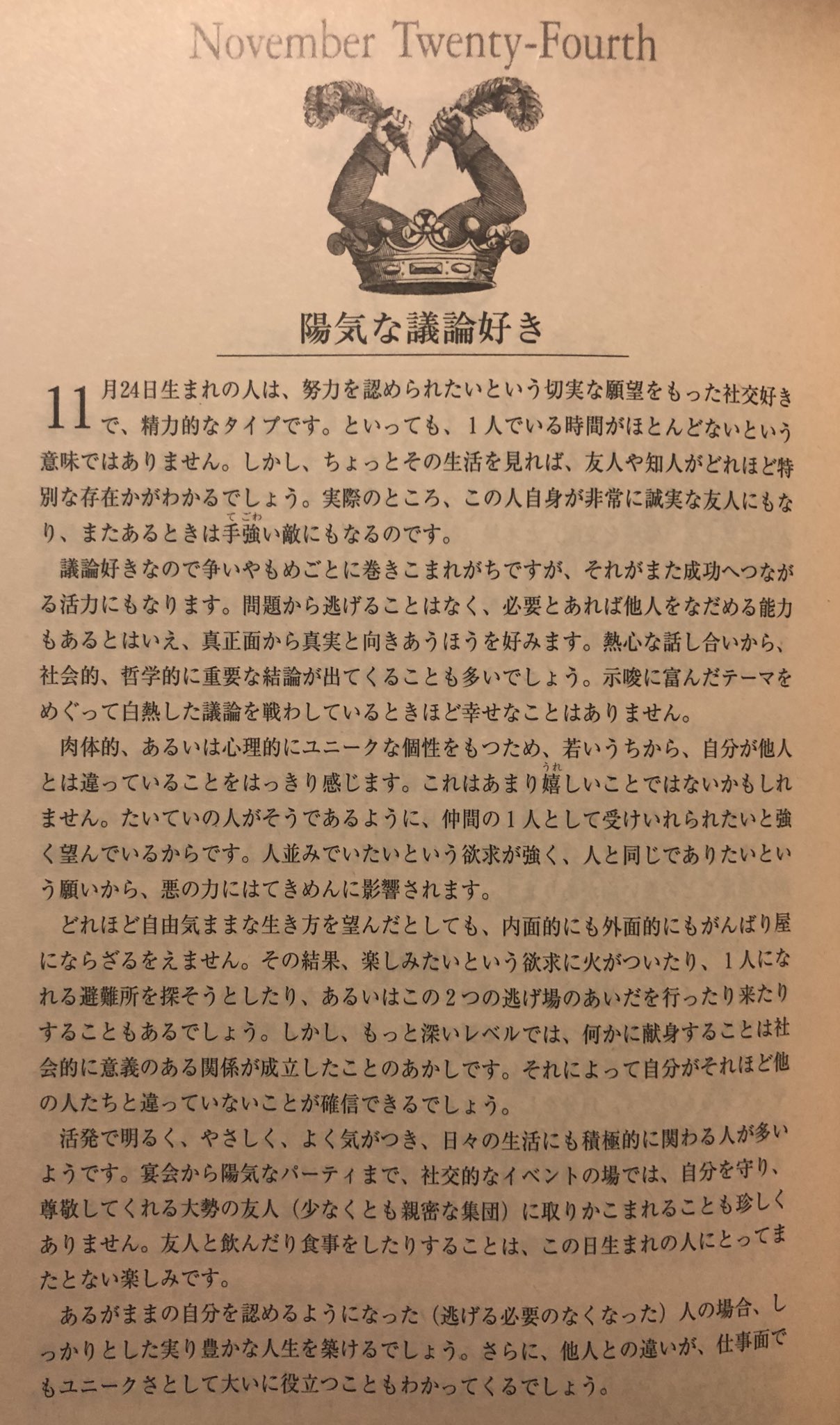 Rin 誕生日辞典という本を買って読んでいる ラルクの 誕生日を調べたら とても面白い 占いはあまり信じていないけれど そういう星の下に生まれている とか 何かある気はしている Hyde 情け深い戦士 Ken ユニークな一匹狼 Tetsuya 流行の仕掛け