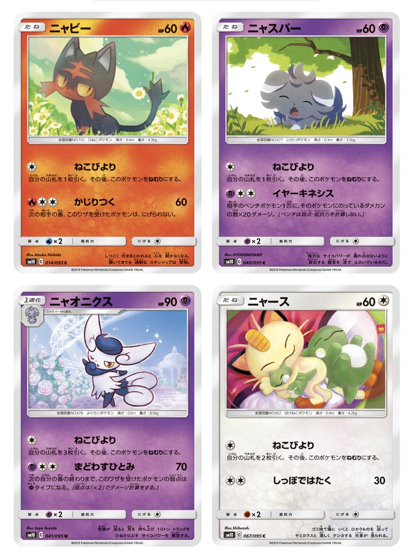 Lipton ポケカびより Ptcgo Auf Twitter ねこびより たちびより ポケカびより T Co Mgkp5cpkma Twitter