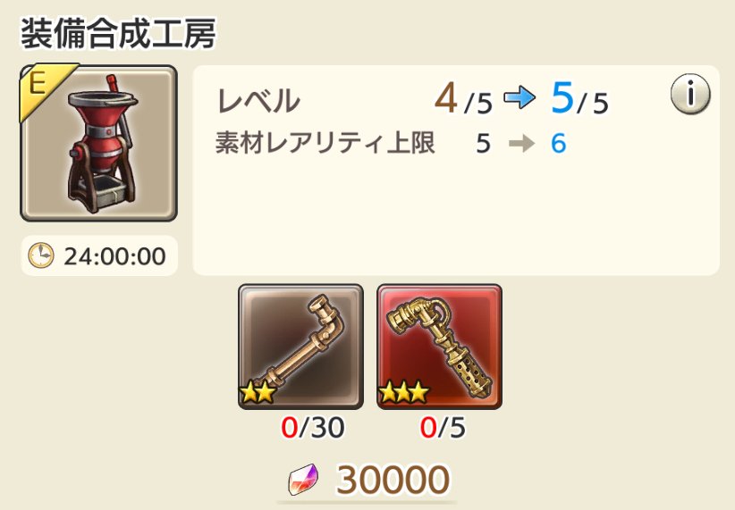 Uzivatel 公式 Caravan Stories Na Twitteru 6装備合成 2 26 火 のアップデート後から 6装備を 合成して任意の 6装備が作成可能に 6装備の合成には 装備合成工房 のレベルを上げる必要がありますので 今の内に パイプ を集めておくとスムーズに Uzivatel 公式 Caravan Stories Na Twitteru 6装備合成 2 26 火 のアップデート後から 6装備を 合成して任意の 6装備が作成可能に 6装備の合成には 装備合成工房 のレベルを上げる必要がありますので 今の内に パイプ を集めておくとスムーズに