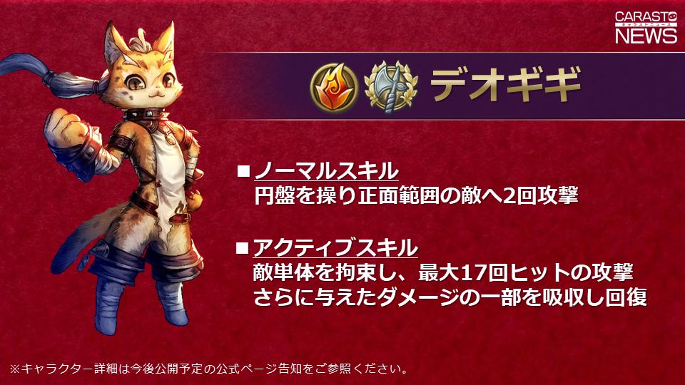公式 Caravan Stories 新エリア 先日のキャラストニュースにてご紹介した新エリア マドルル は 3月に実装予定でございますぞ そこには新ヒーローの デオギギ さまが登場 どんなストーリーになるのかたのしみでございますなぁ キャラスト 公式 Caravan Stories 新エリア 先日のキャラストニュースにてご紹介した新エリア マドルル は 3月に実装予定でございますぞ そこには新ヒーローの デオギギ さまが登場 どんなストーリーになるのかたのしみでございますなぁ キャラスト