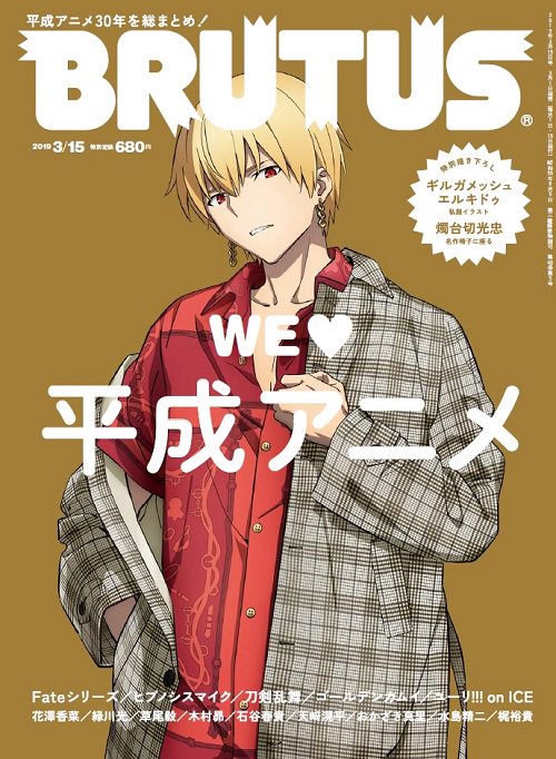 Fgo ギルガメッシュ 雑誌 Brutus の表紙を飾る 描き下ろしの 私服姿 に思わず注目 アニメ アニメ