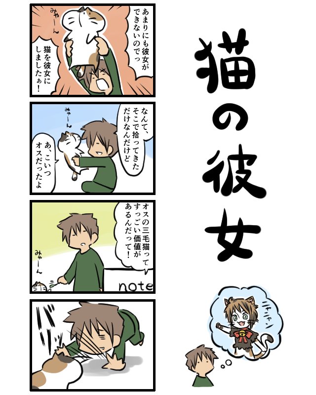 2月22日は「猫の日」ということで、昔描いた猫の出てくるネタを集めてみました。 