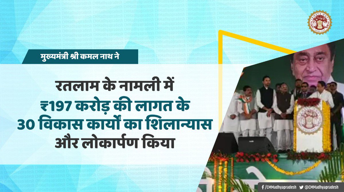 Chief Minister, MP tweet media