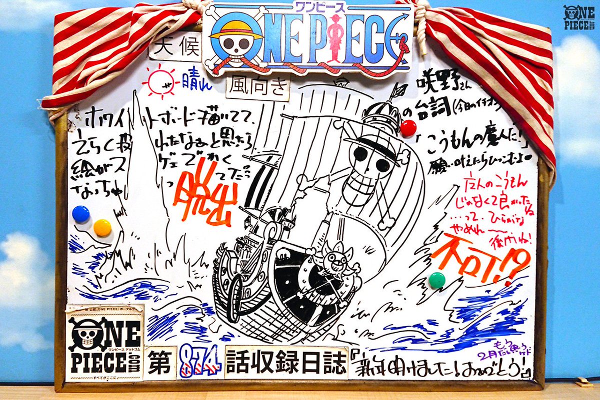 Uzivatel One Piece Com ワンピース Na Twitteru ニュース アニメ One Piece の現場から更新 2月24日放送874話 最後の砦 タイヨウの海賊団現る アフレコ現場より Onepiece T Co 4d6lqa4j1w