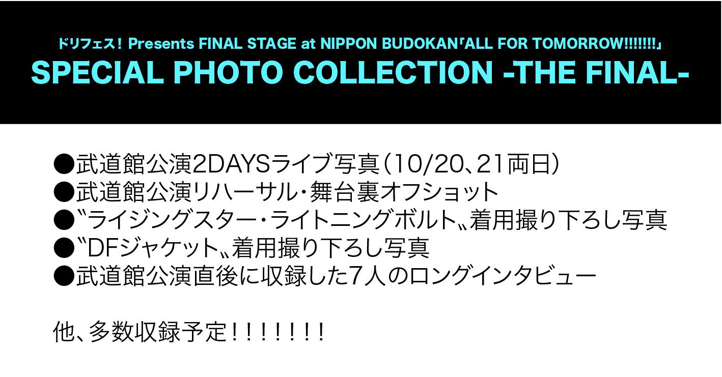 ドリフェス PHOTO COLLECTION FINAL フォトブック（WORKS