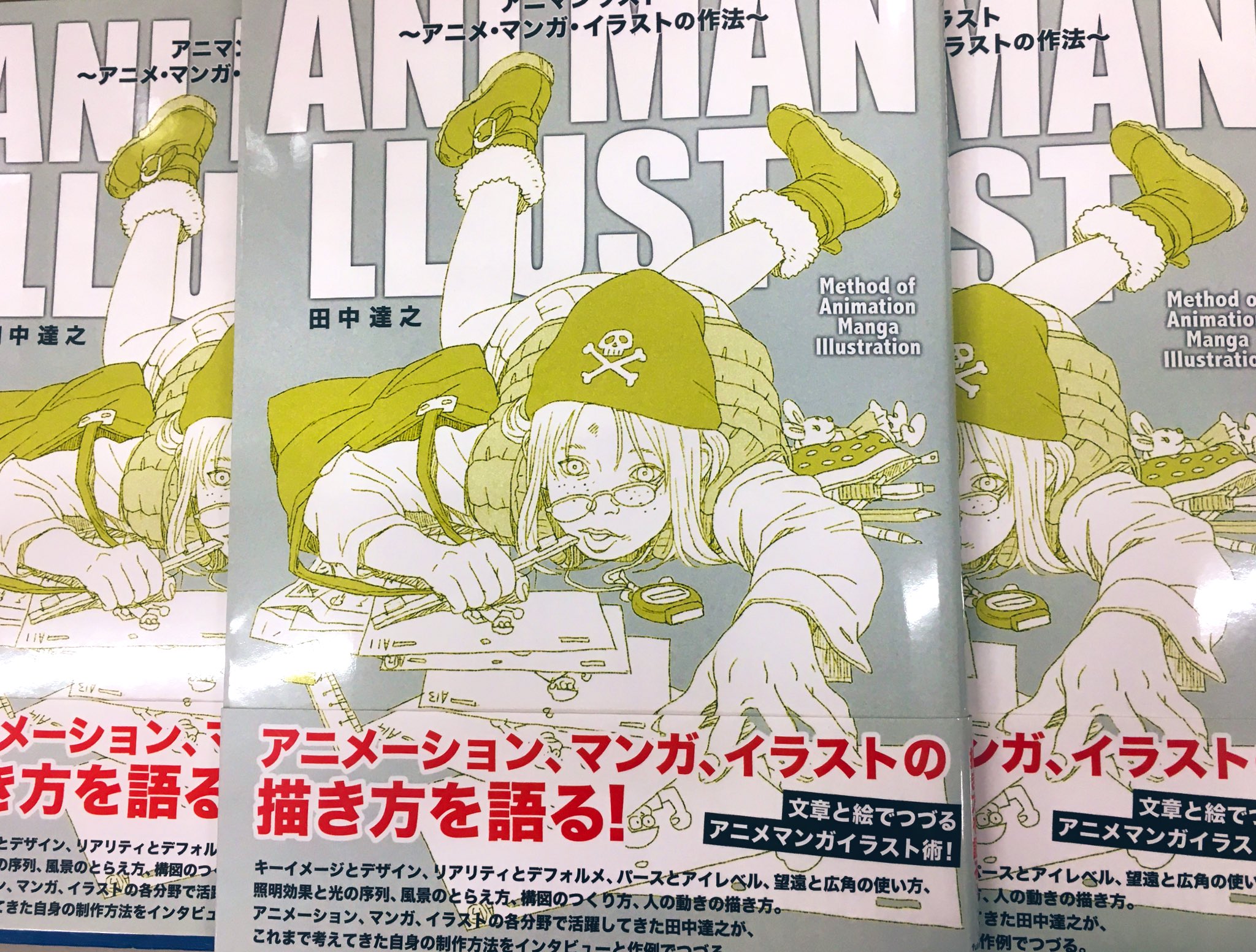 ジュンク堂書店 池袋本店 コミックフロア アニマンラスト アニメ マンガ イラストの作法 田中達之 復刊ドットコム 技法書といえば 線の引き方 色の塗り方 の解説が主ですが こちらはいわば 考え方 について ほぼ文字
