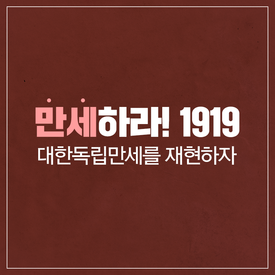 2019년은 3·1운동 및 대한민국임시정부수립 100주년입니다! 두 가지 대국민 캠페인 중 더욱 참여하고싶은 캠페인은 무엇인가요? :) ★ 캠페인+투표에 참여하신 분들 중 5분께 음료 상품권을 보내드립니다! (2/28 발표) 참여 ▶ together100event.co.kr #대한독립만세 #삼일절 #임시정부수립 #함께100