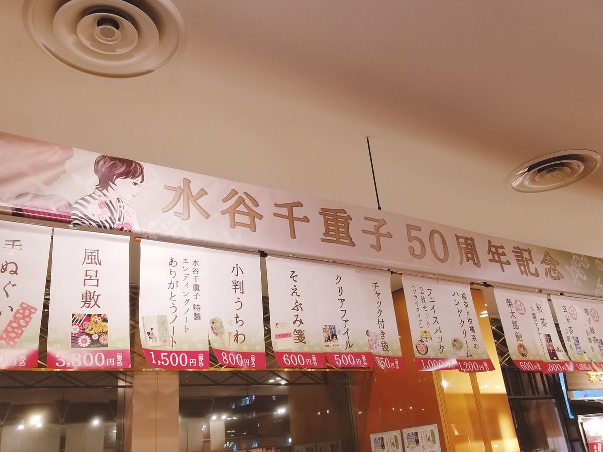 芸能生活50周年