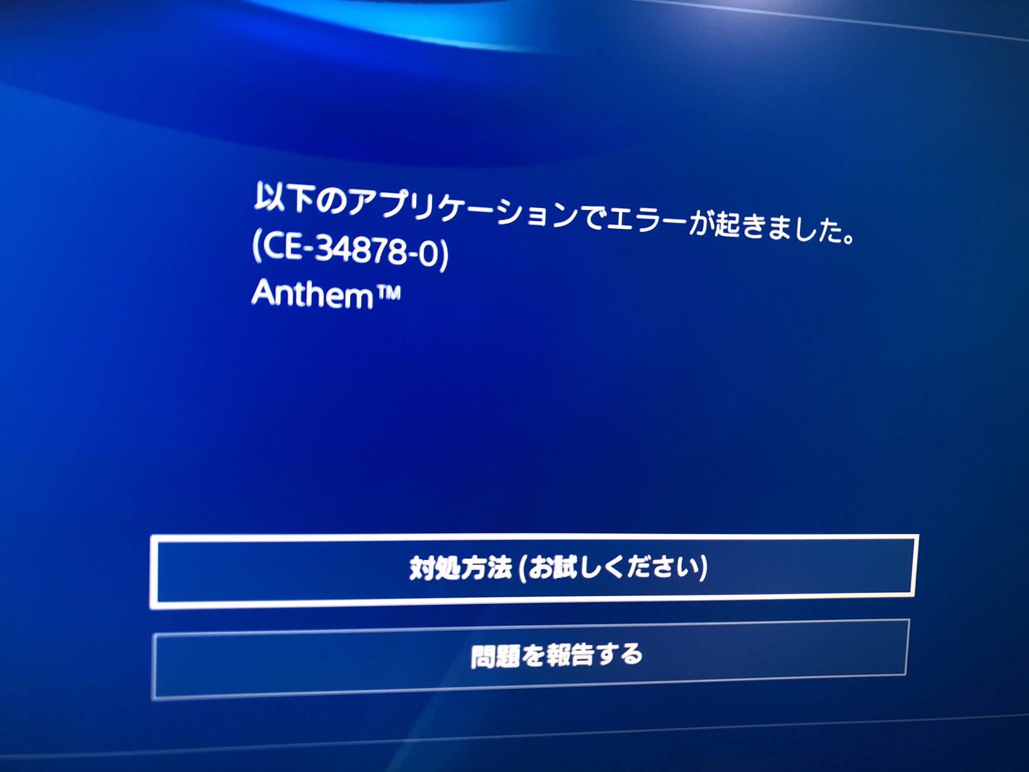 Anthemエラー Twitter Search Twitter