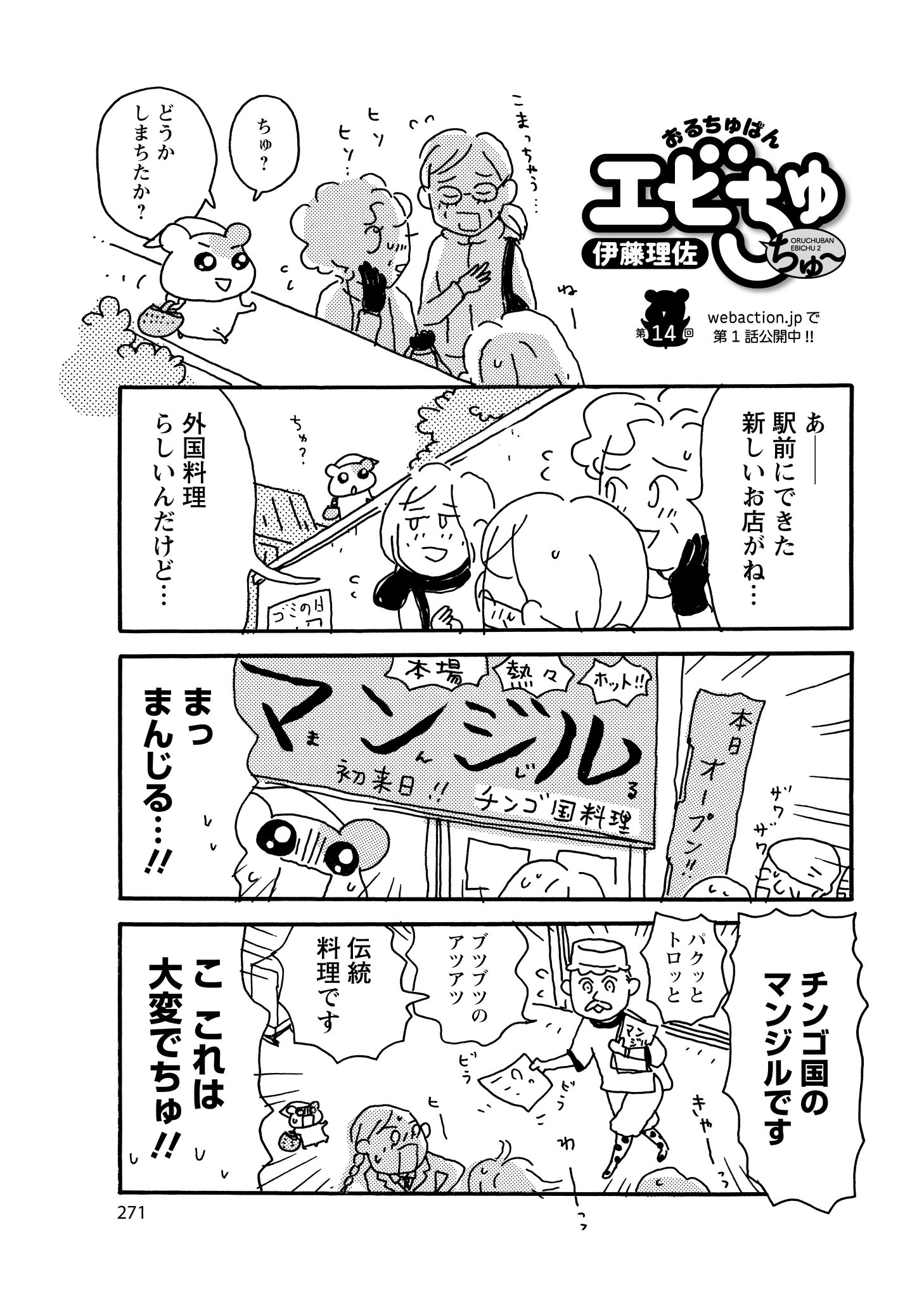 漫画おるちゅばんエビちゅ1~3レア中古伊藤理佐