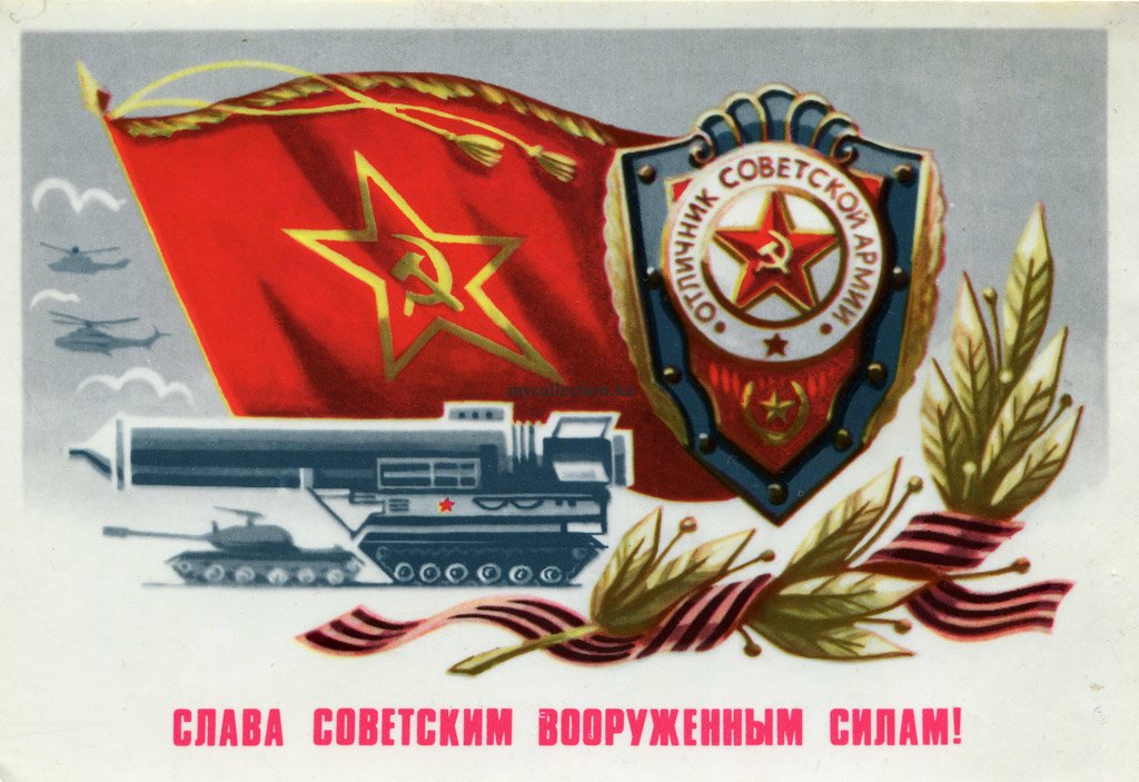 Ракетные войска открытка 23 февраля