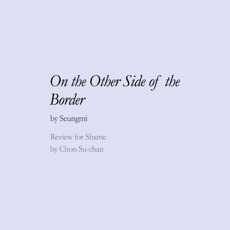 ltikorea's tweet photo. Here’s a #review of #ChonSuchan ’s 羞恥 (#Shame) by Seungmi, a translator and a book reviewer: On the Other Side of the Border https://t.co/Zq6YztemUA #KLN #2018Winter #Vol42 https://t.co/rQwhAvzDV5