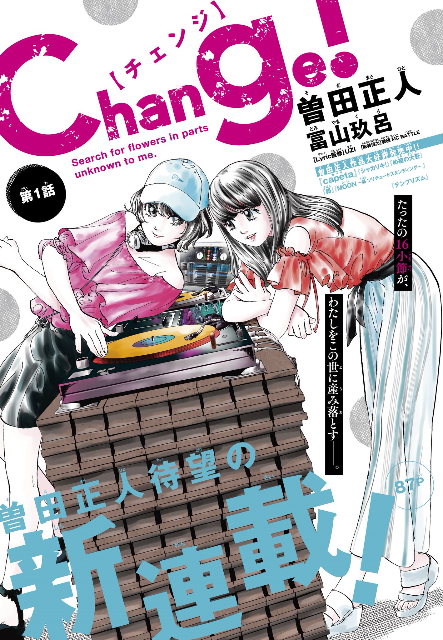 曽田正人め組の大吾救国のオレンジ第2巻発売中 Change 単行本発売一周年を記念して1話ツイッターで公開いたします 楽しんでいただければ嬉しいです これ1話トビラです なつかし 曽田正人め組の大吾救国のオレンジ第2巻発売中 Change 単行本発売一周年を記念して1話ツイッターで公開いたします 楽しんでいただければ嬉しいです これ1話トビラです なつかし
