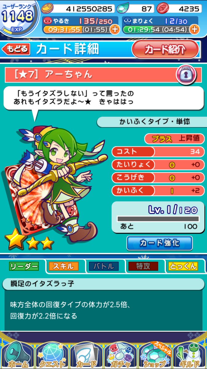 ぷよひろ アーちゃん 7になりました ぷよクエ 赤属性 T Co E7hokkkaad Twitter