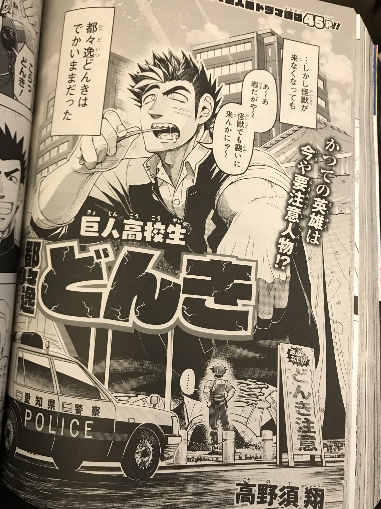 コウノスケ 今日発売のジャンプギガに超おもしろい漫画が載ってますよ アンケート送らなきゃ T Co Koz0nvyzfw Twitter