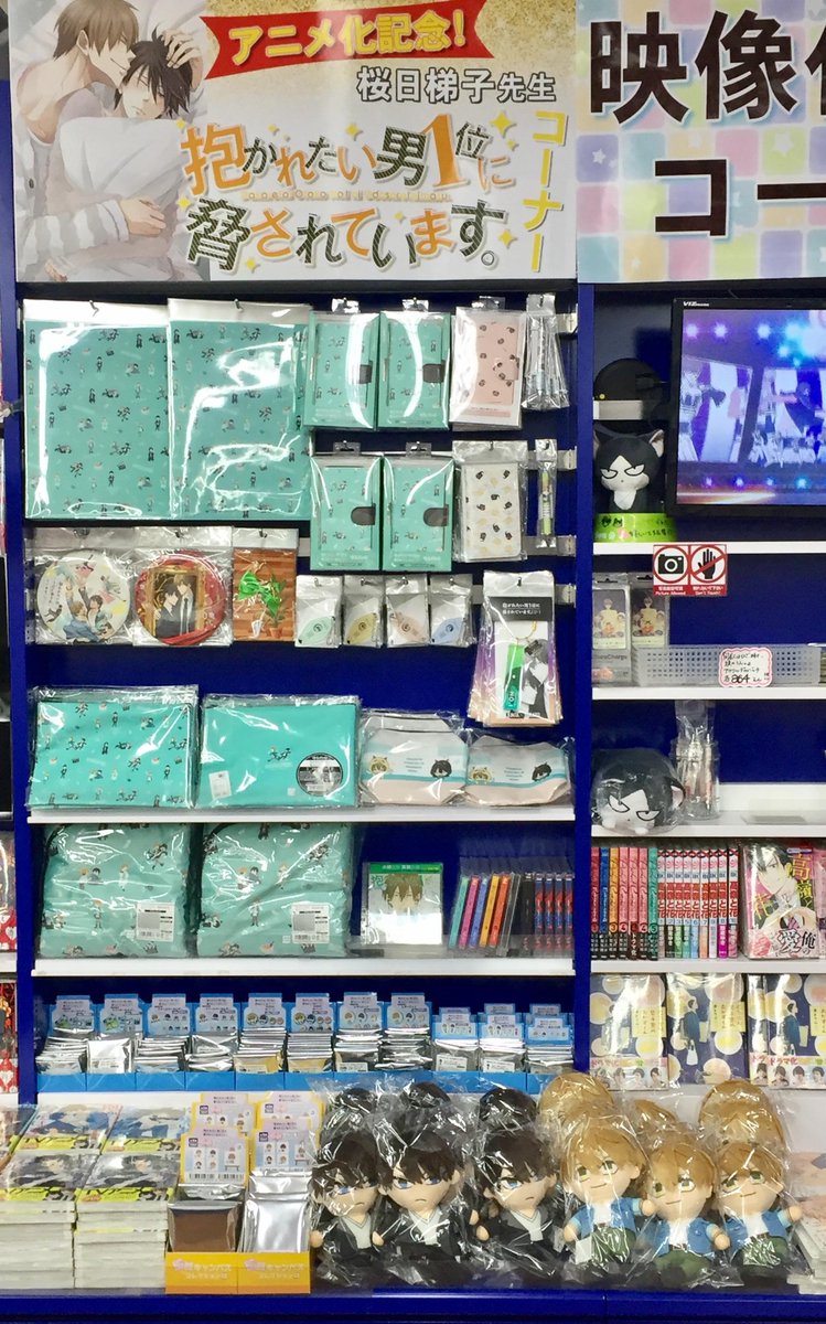 アニメイト池袋本店 コーナー情報 抱かれたい男1位に脅されています のグッズを４階に展開中アニ ぬいぐるみ フラットポーチ ブランケットなど商品を多数取り揃えております ぜひ４階までお越し下さいアニ だかいち