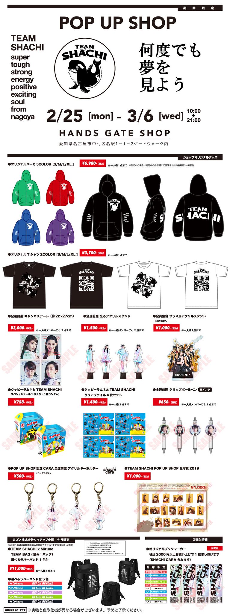 TEAM SHACHIグッズセット TEAM SHACHI SHOP