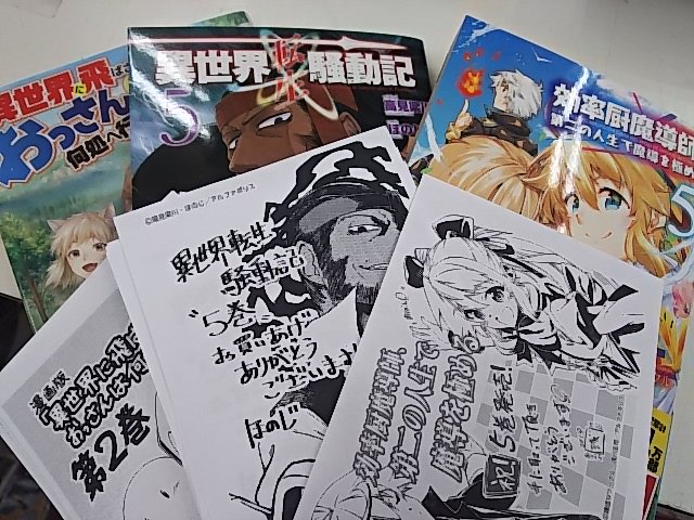 ほのじ 異世界転生騒動記10巻発売中 さん の最近のツイート 9 Whotwi グラフィカルtwitter分析