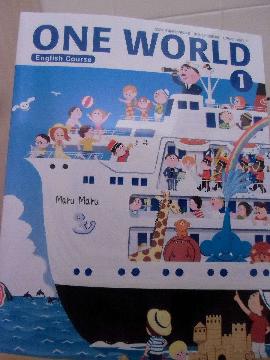 中学英語教科書を読みなおしてみよう One World 中１編 Togetter