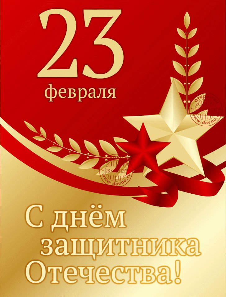 Для марии, открытки к днем защитника отечества
