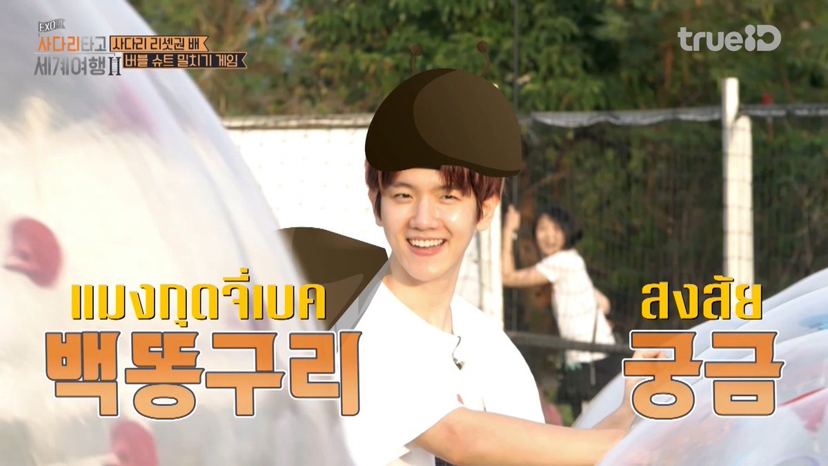 ยังไง ใด ๆ อะไรทำให้ #Baekhyun สงสัยเบอร์นั้น
ติดตามได้ใน #EXO’s Travel the World on Ladder Season2

อัพเดทตอนใหม่ ทุกจ.-ศ.16.00น. #ดูได้ที่ทรูไอดี ฟรีทุกเครือข่าย👉🏻bit.ly/EXO_SS2 

📢อย่าลืม #EXOLadder2_TH #EXO의사다리타고세계여행2 นะ💕

@WeareOneEXO