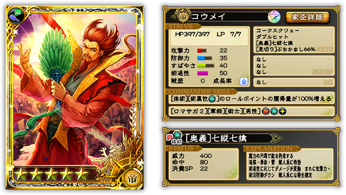 インペリアル サガ 運営公式 در توییتر 新規キャラクター紹介 コウメイ バレンヌ帝国の参謀役 軍師 の一人 コウメイはその中でも術に秀で 戦いにおいても活躍した 軍師としては 七英雄ボクオーンの性格をも利用した献策など 並外れた知略をもって皇帝をよく