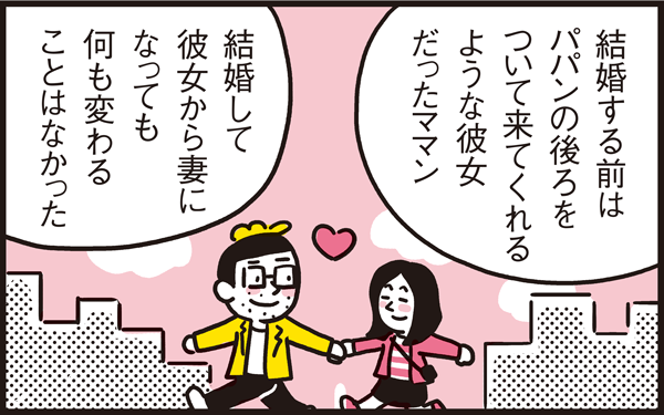 皆違って皆良い!"家族の形"は子供の成長に合わせて常に変化するもの【パパン奮闘記 ~娘が嫁にいくまでは~ 第32話】 #コミックエッセイ #家族のかたち #夫婦関係 #柏原昇店 https://t.co/NpSQxREabp