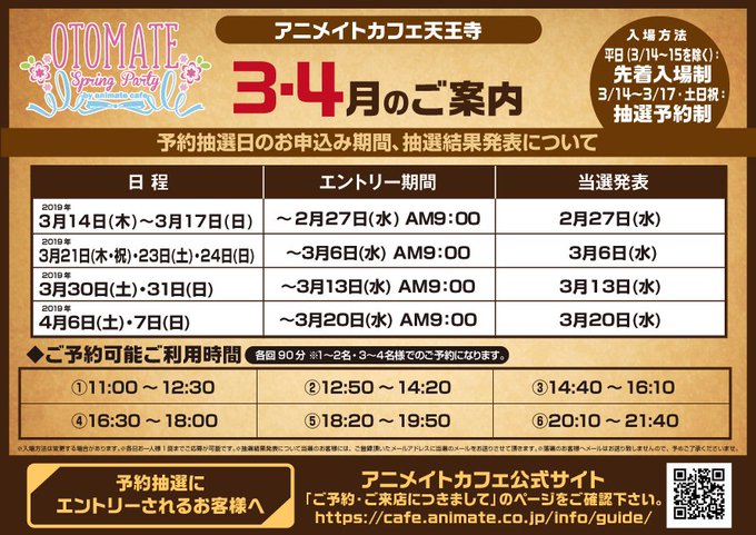 アニメイトカフェ総合 Animate Cafe 19年02月 Twilog