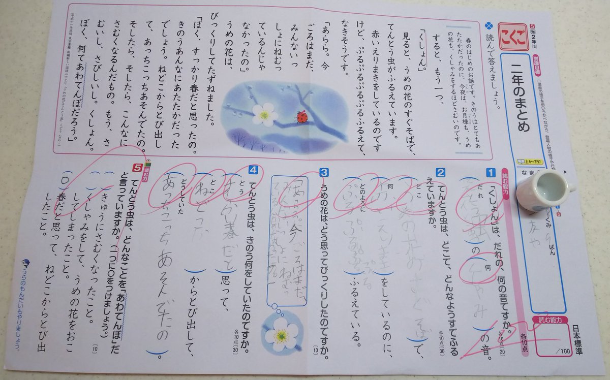 国語テスト