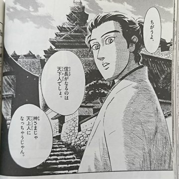 信長協奏曲 18巻 最新刊ネタバレあらすじ感想 19巻を考察 放課後マンガ