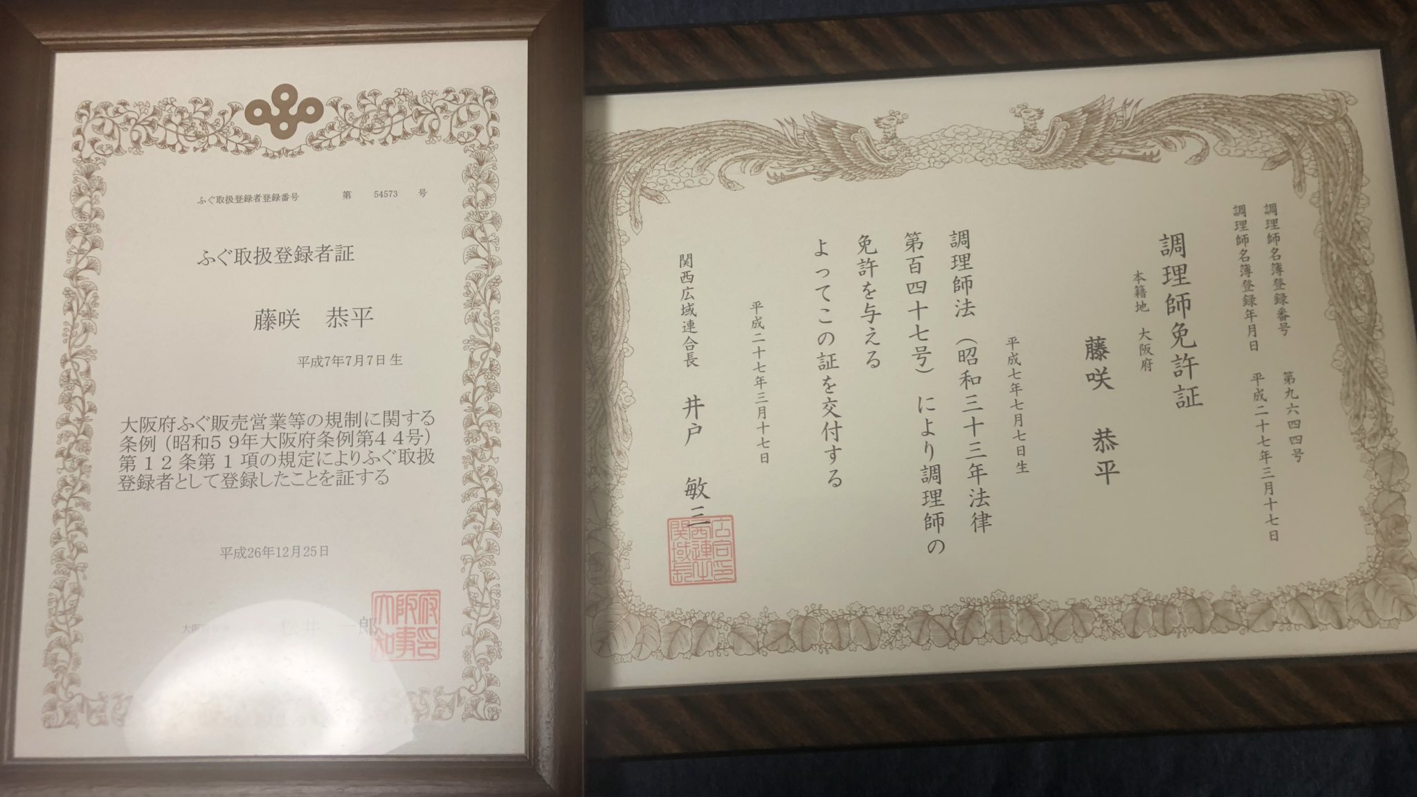 恭平 そーいえば ほんまなん って聞かれるので 調理師免許とふぐの免許と 当時の写真載せときますね 一応元コック 一応料理は上手い ほぼサンジ T Co Nl4rj5iz9f Twitter
