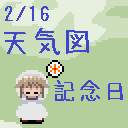 天気図記念日のtwitterイラスト検索結果 天気図記念日のtwitterイラスト検索結果