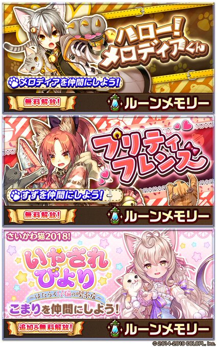 白猫 猫の日イベクエ開催 さいかわ猫ルンメモ追加と無料開放も 白猫まとめmix