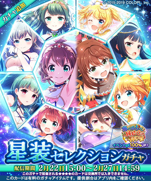 公式 バトルガール ハイスクール 星装の力を得た星守たちを集めた 星装セレクションガチャ が登場しました この機会に強力なカードを手に入れましょう また 開催中のイベント 海の巫女と縁結びの鈴の音 でイベントポイント100 Upのイベントボーナス
