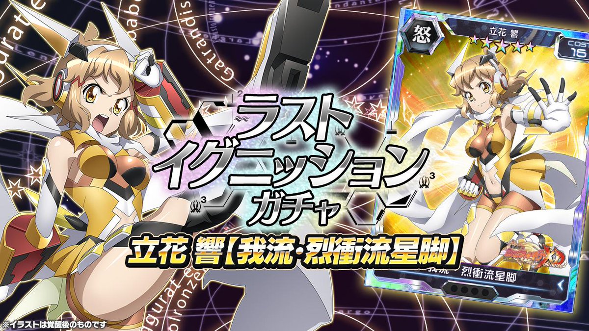 戦姫絶唱シンフォギアxd Pa Twitter お知らせ 立花響ラストイグニッションギアガチャ 配信開始 立花響の 5シンフォギアカード 立花響 我流 烈衝流星脚 が初登場 ガチャの確定内容については アプリ内のお知らせをチェックしてください 戦姫絶唱シンフォギアxd Pa Twitter お知らせ 立花響ラストイグニッションギアガチャ 配信開始 立花響の 5シンフォギアカード 立花響 我流 烈衝流星脚 が初登場 ガチャの確定内容については アプリ内のお知らせをチェックしてください