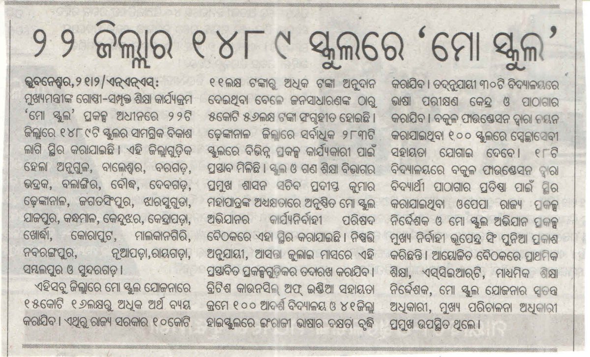 Mo school project of Govt. of Odisha sets example for infrastructure development in the State. 1489 schools of 22 districts to be covered in 8th  phase