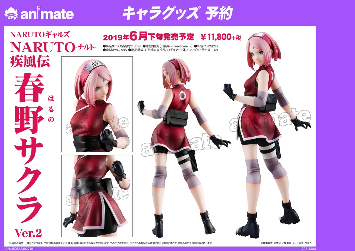 株式会社アニメイト Twitterren 6月下旬発売予定 Narutoギャルズ Naruto ナルト 疾風伝 春野サクラ Ver 2 予約受付中 美しく成長したサクラをしなやかなスタイルが魅力的に映える振り向いたポーズで立体化 詳細はコチラ T Co C3e3qqniw5 T Co 株式会社アニメイト Twitterren 6月下旬発売予定 Narutoギャルズ Naruto ナルト 疾風伝 春野サクラ Ver 2 予約受付中 美しく成長したサクラをしなやかなスタイルが魅力的に映える振り向いたポーズで立体化 詳細はコチラ T Co C3e3qqniw5 T Co